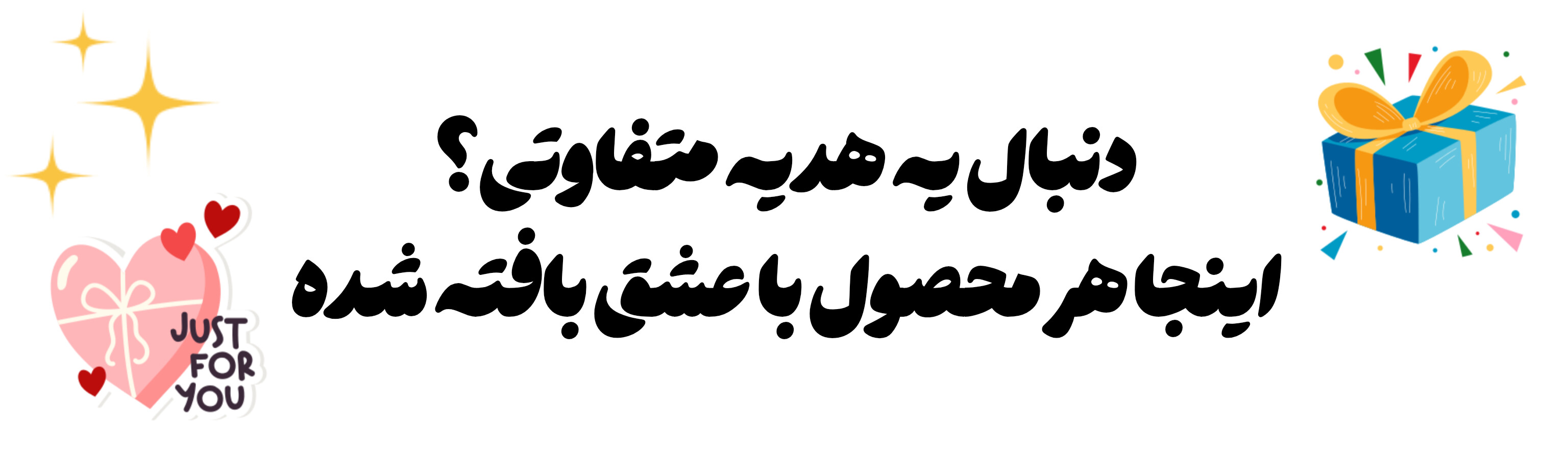 هدیه دستبافت