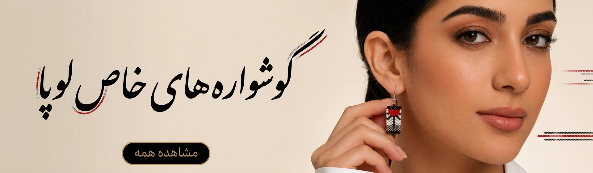 گوشواره های خاص 